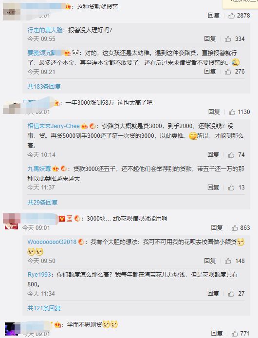 女孩遭遇可怕网贷,女孩贷款3000块几个月却欠债20万