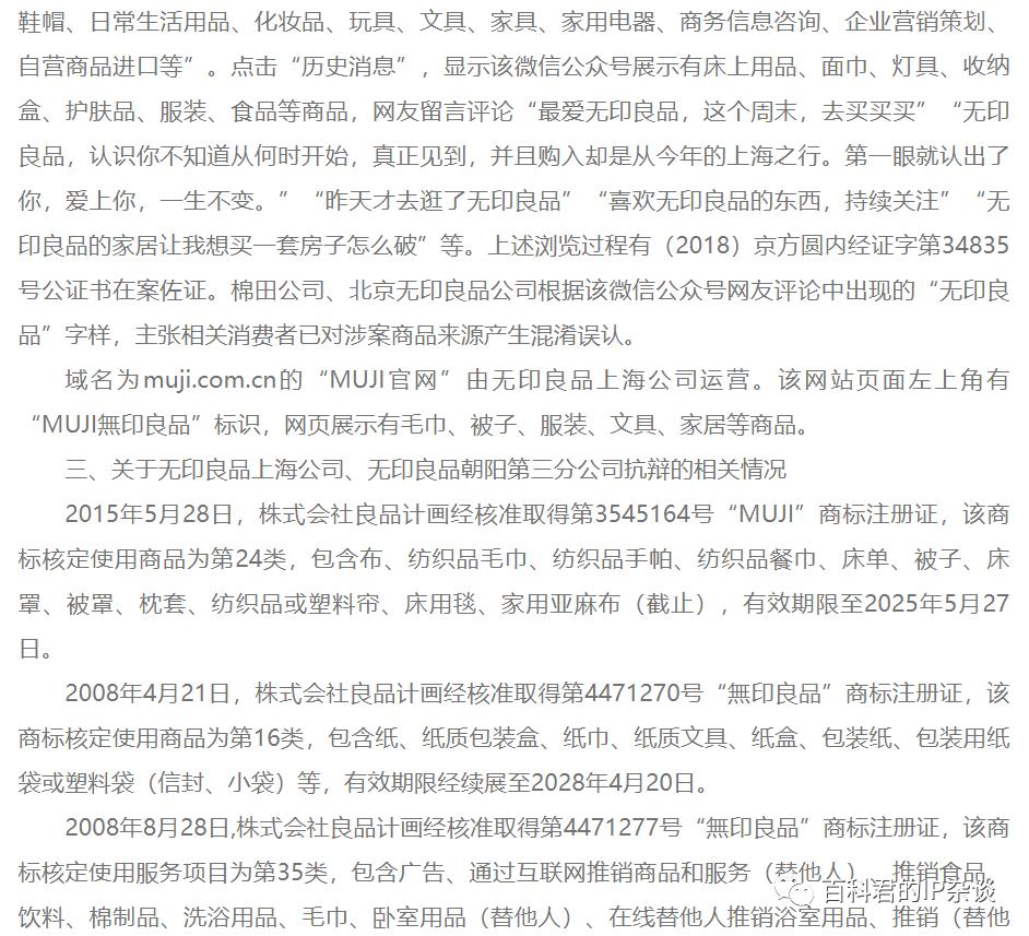 无印良品小票上标注,无印良品小票标注不退换被罚3000