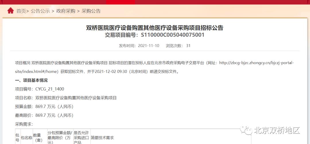 总价近1000万2021年度双桥医院医疗设备购置项目公告
