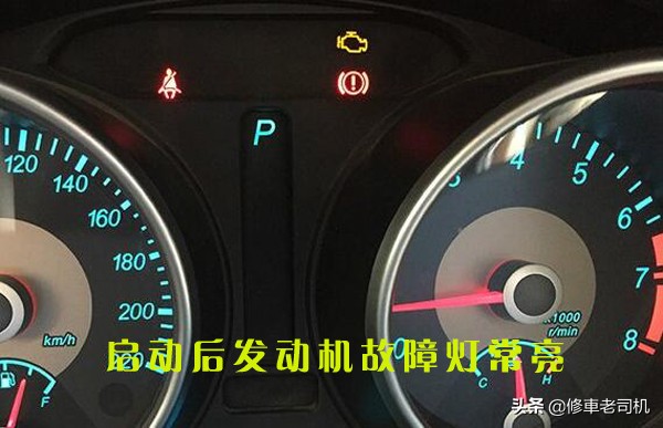 发动机亮故障灯快速解决办法,发动机故障灯常亮怎么解决