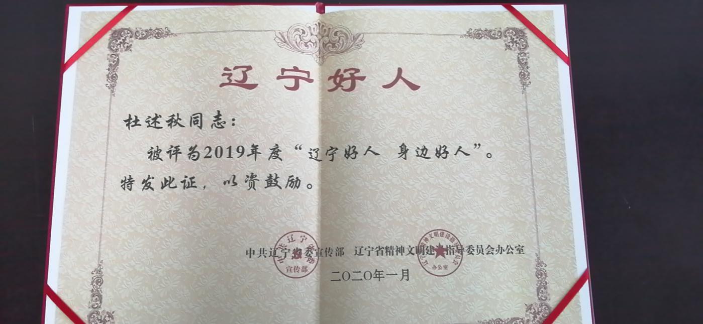 惠泽中医院杜述秋,杜述秋