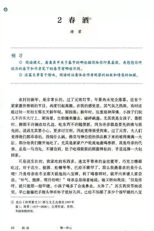 语文课本八年级下册浙教版电子书,八年级下册语文七彩课堂电子课本