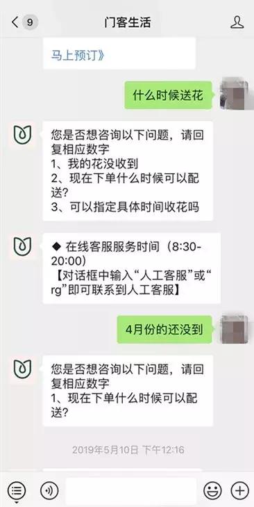 宁波男子花1500元在“门客生活”订花,结果只收到2次!