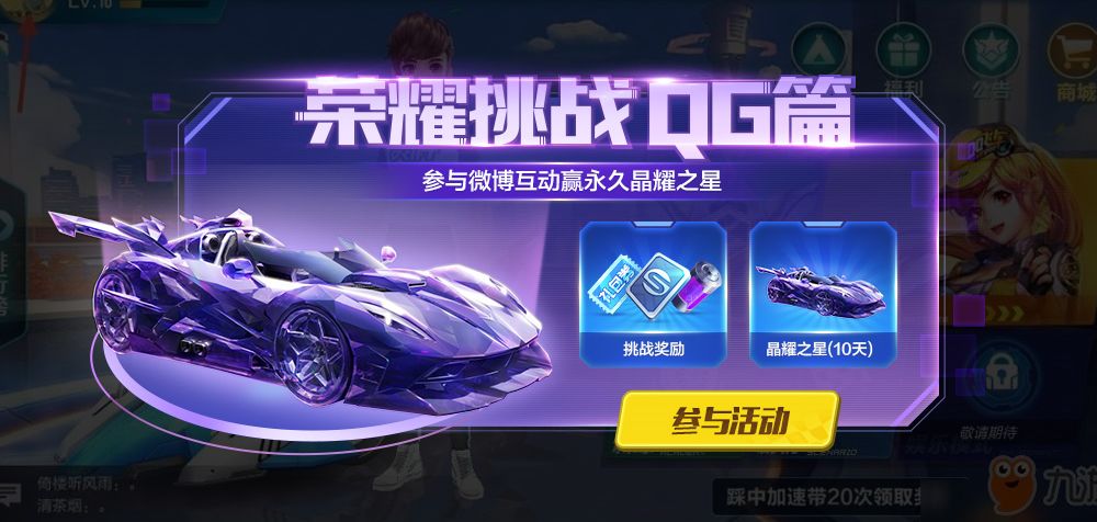 超丰厚福利助力总决赛!海量点券、A车、套装给你惊喜