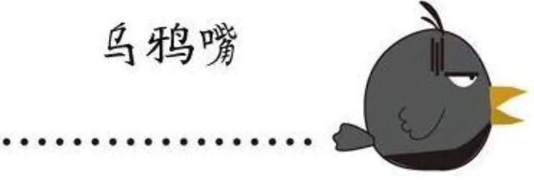 乌鸦病是什么病,为什么说乌鸦嘴是不好的征兆