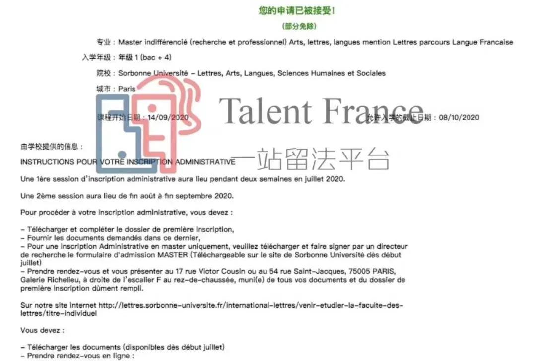 看看法国这些公立大学的排名，我好安排今年的申请志愿