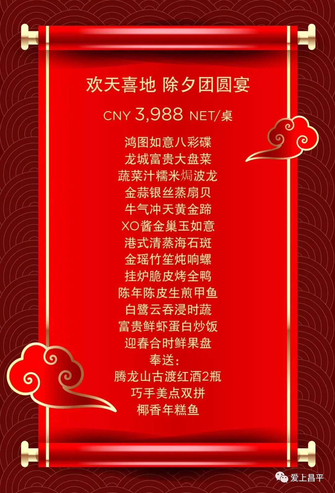 年末盛宴｜除夕夜去哪干饭？昌平年夜饭通关秘籍来了！