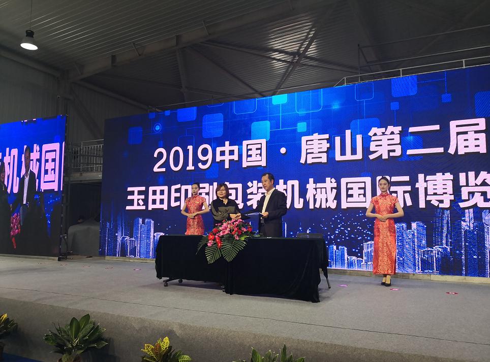 玉田印刷包装机械博览会在哪举办,唐山玉田包装机械展会