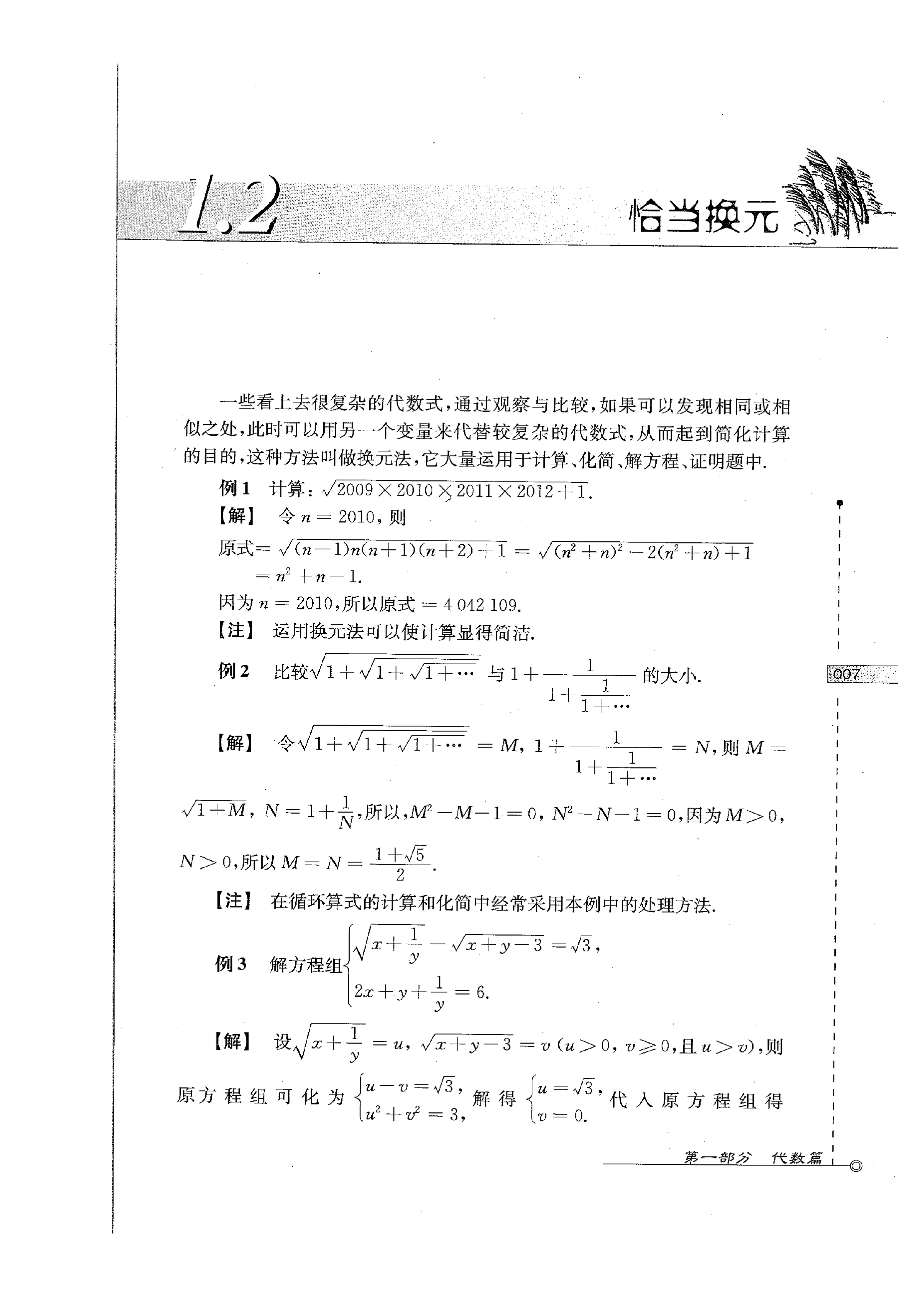 初中数学竞赛教程解题手册7年级,法国初中数学竞赛解题技巧