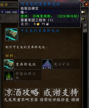 魔兽世界:最省钱冲军团再临工程学的方法布林顿6000制作方法