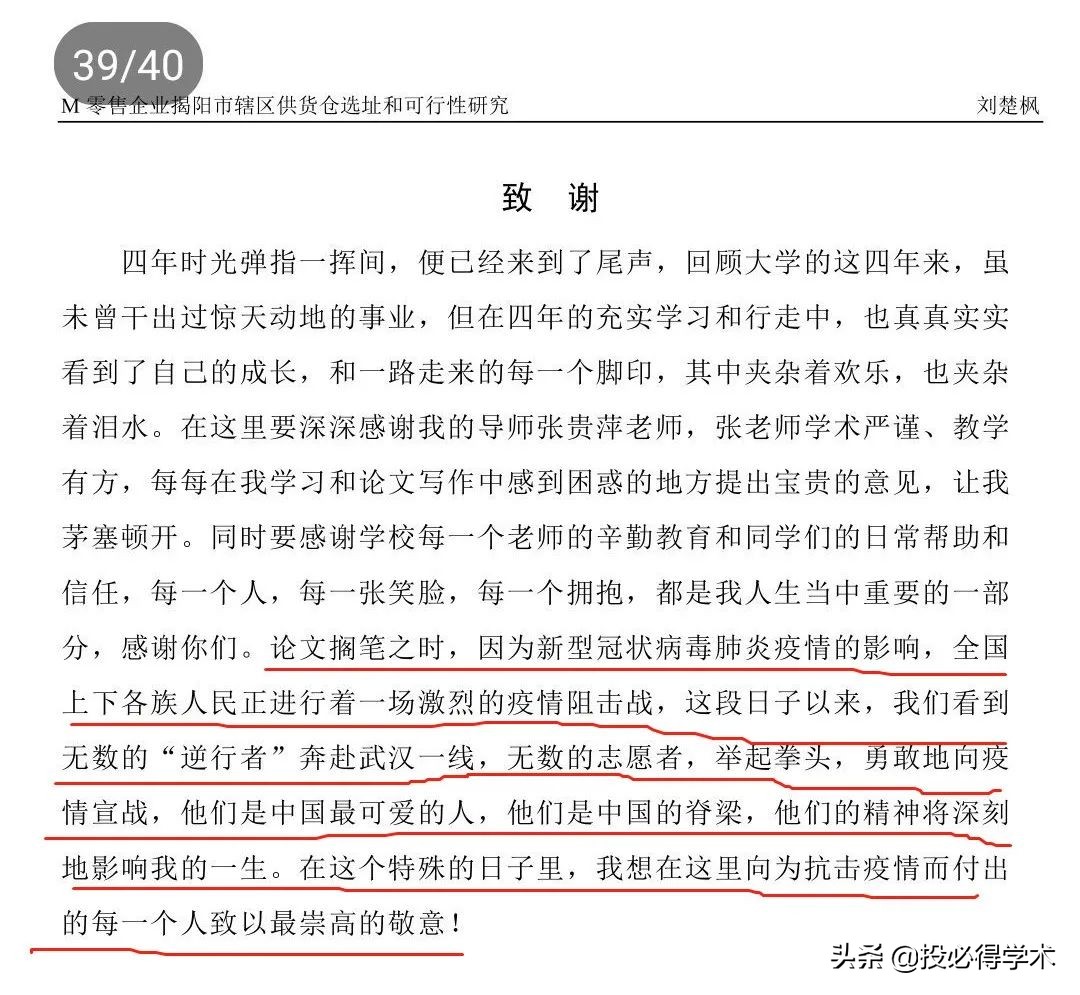 毕业论文致谢明星大侦探,毕业论文大篇致谢到底好不好