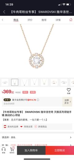 施华洛世奇旗舰店直播间秒杀,一夜卖空奢侈品