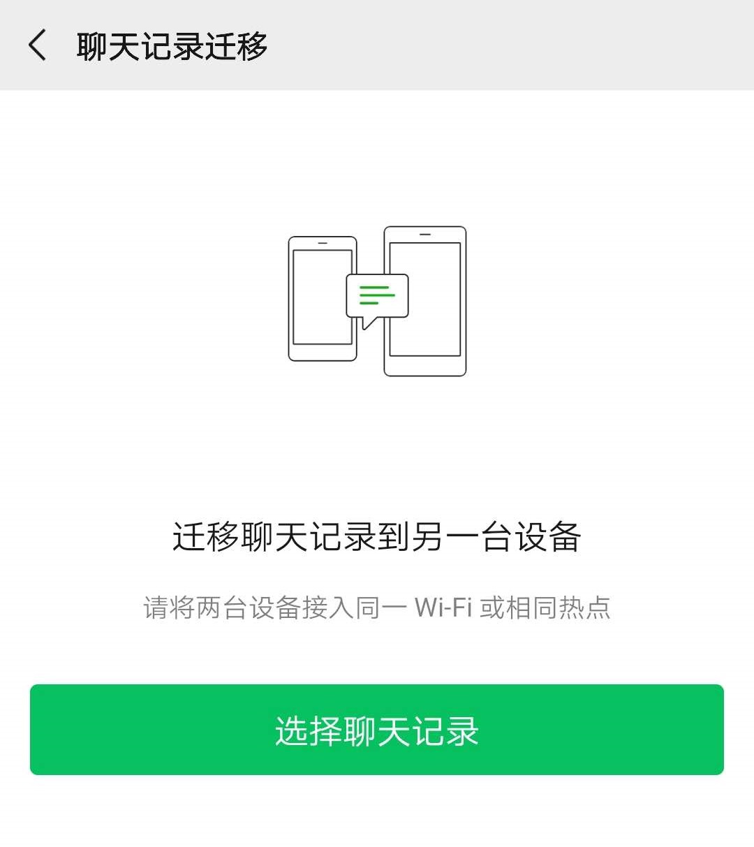 怎么把旧微信通讯录同步到新手机,如何将旧手机微信聊天转到新手机