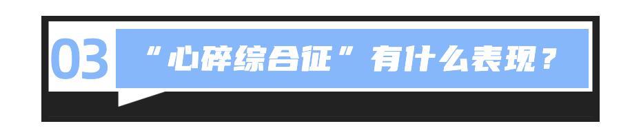 悲伤型心脏病,心脏病最怕的是心情吗