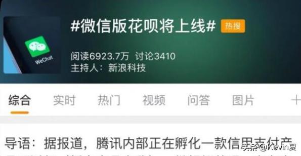 微信版花呗全新上线,微信花呗开通资格已确认