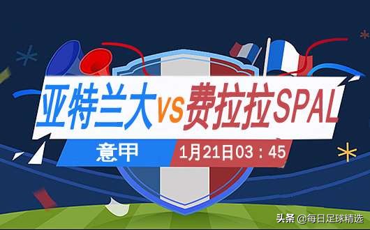 意甲亚特兰大vs萨勒尼塔纳,意甲亚特兰大35轮