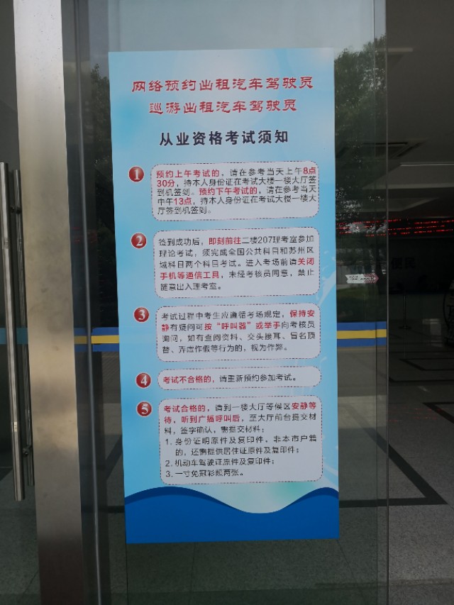 网约车驾驶员资格证考试流程（苏州人证办理流程）