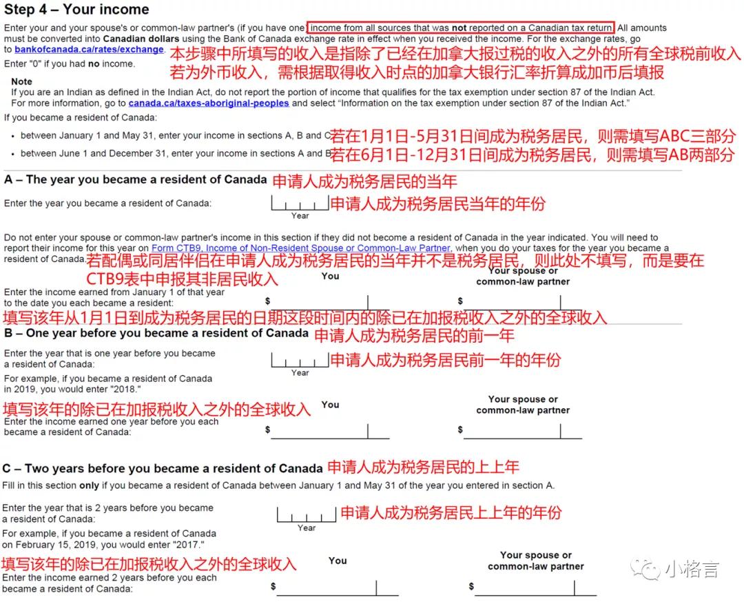 加拿大牛奶金——RC66SCH表填写指南