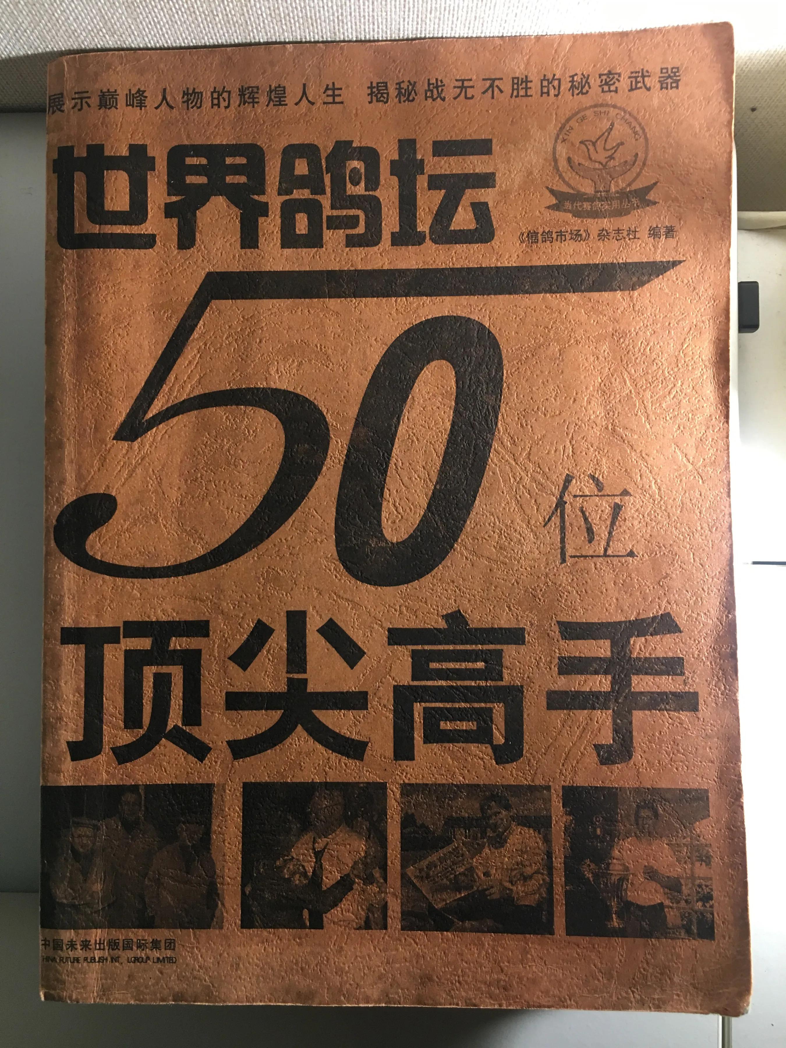 中外赛鸽名家经验集锦大全,国际十大赛鸽名家排名