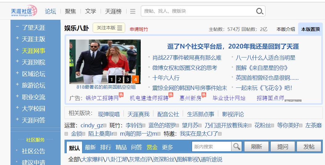 【吃瓜er新手指引】国内八卦论坛指路帖