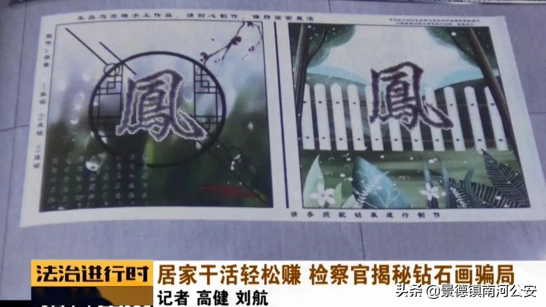 业余时间黏一副手工画能赚7千块钱？216人被骗，总金额60余万