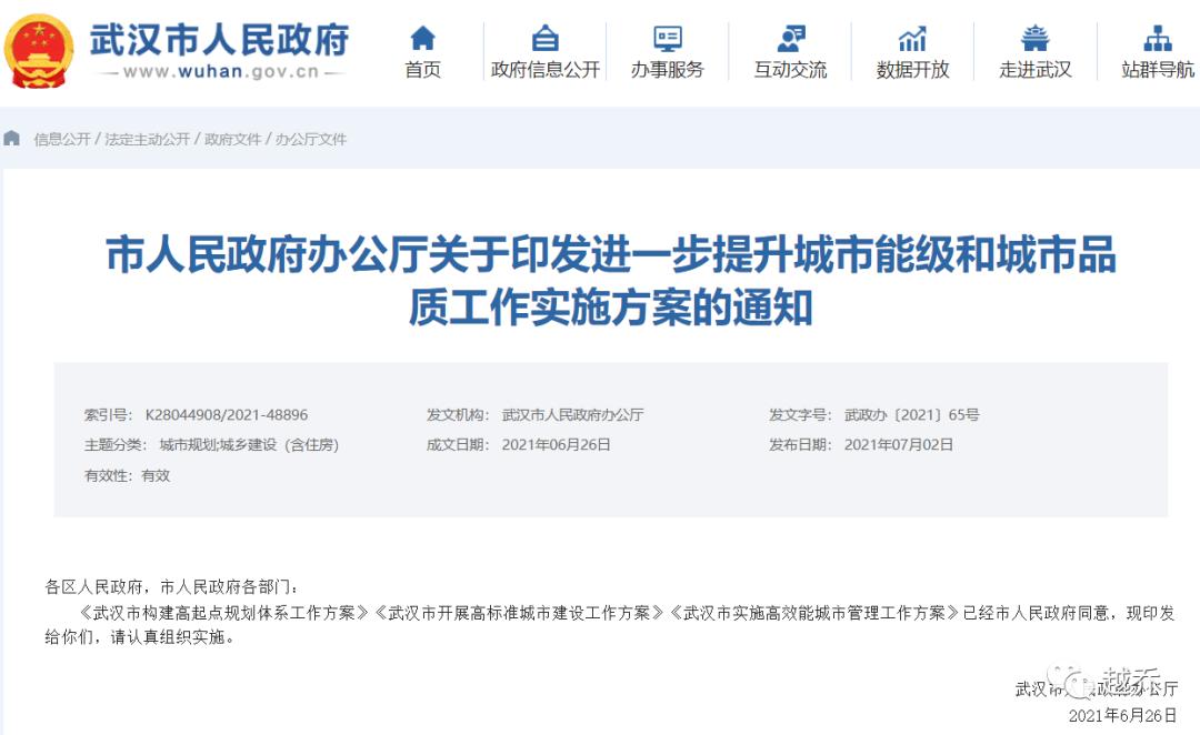 武汉最新规划消息,国家发改委对武汉最新定位