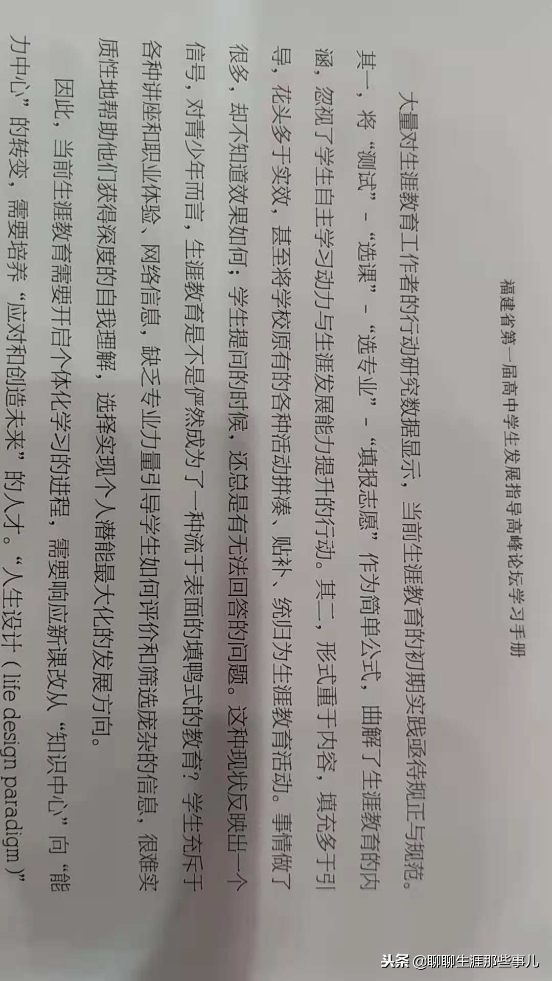 浙江丽水中学课程表,丽水生涯规划教育