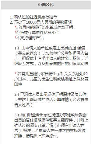 泰国转机过境签证怎么办,泰国过境转机签证如何办