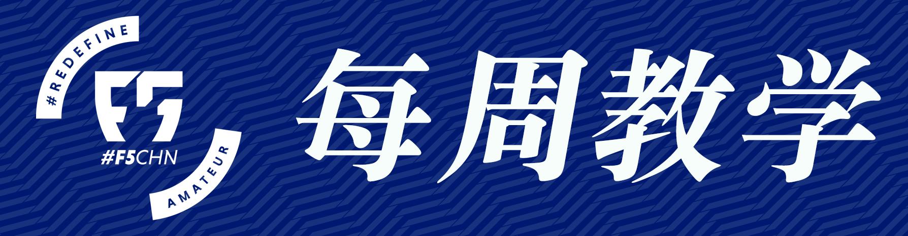 足球盘球带球过人视频,足球绕杆运球射门教学步骤