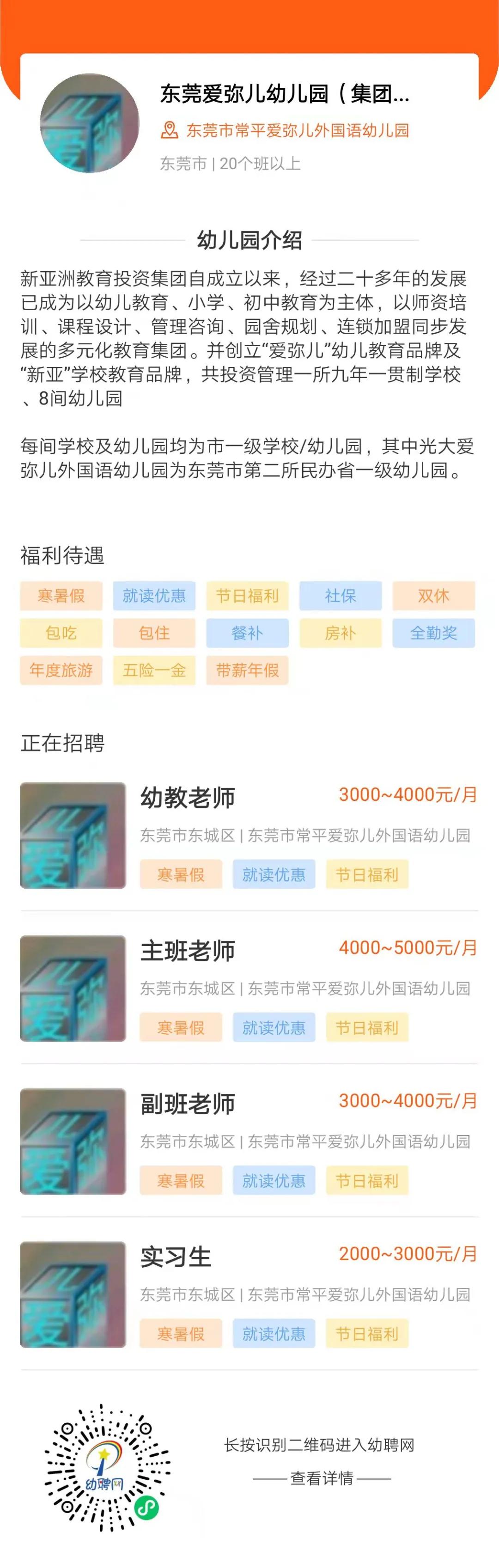 2023下半年幼师招聘报名时间,厦门幼儿园老师招聘公告