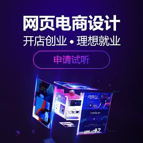 淘宝开店线上培训,零基础淘宝开店培训机构