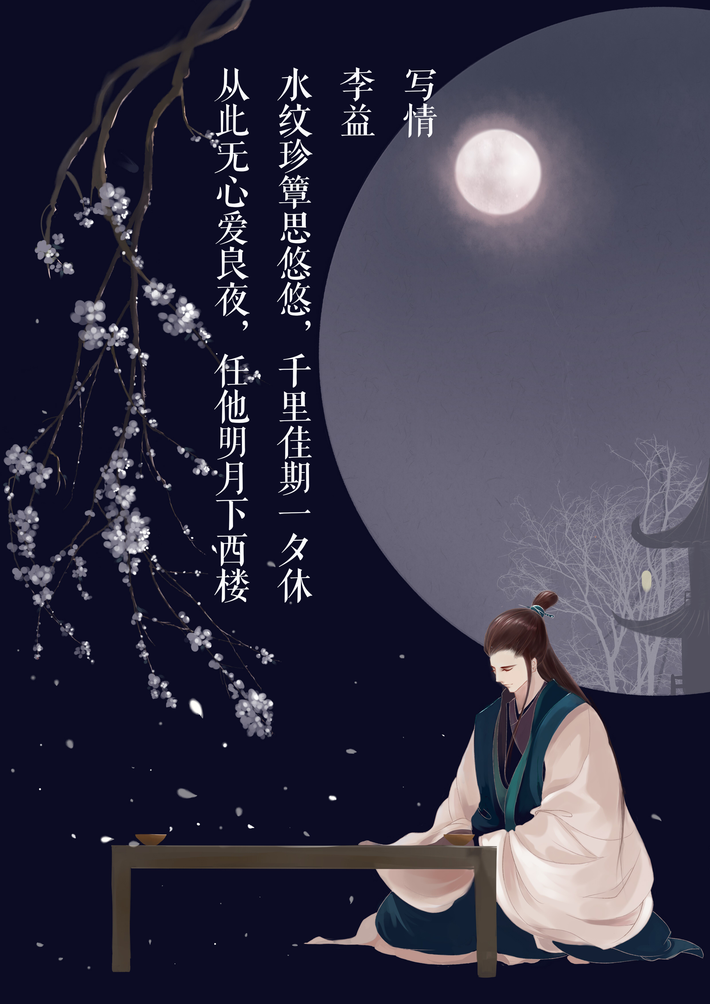 适合520的诗词,520送给自己诗词经典唯美