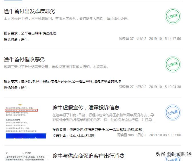 途牛“跛足”：分期产品威胁骚扰虚假宣传二季度再亏1.6亿