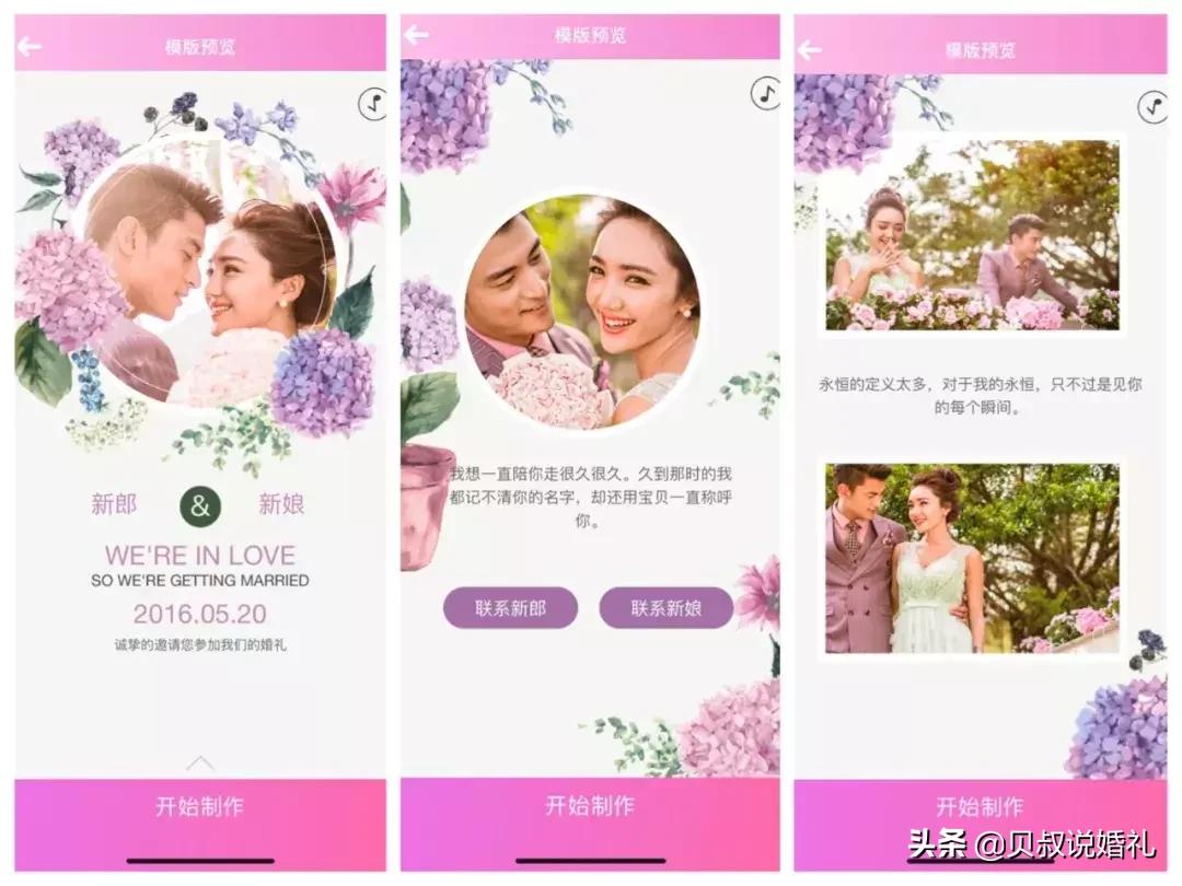 婚礼请柬电子邀请函怎么做,怎么做婚礼邀请函免费