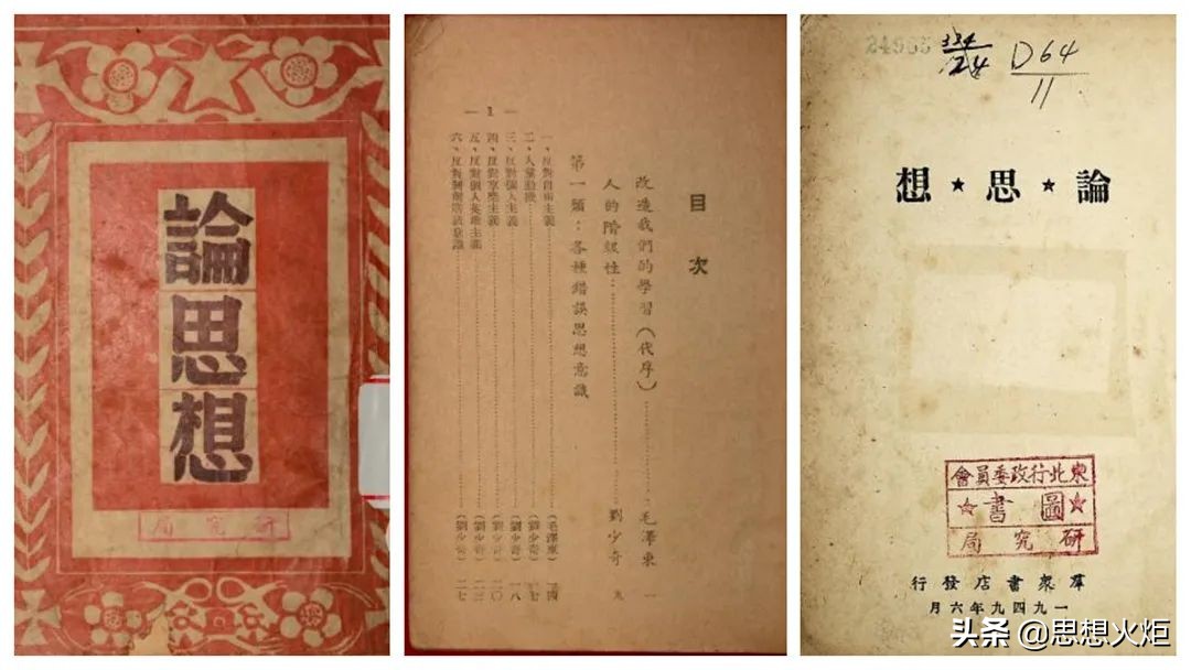 邹卫韶：毛主席著作中的“伪装本”