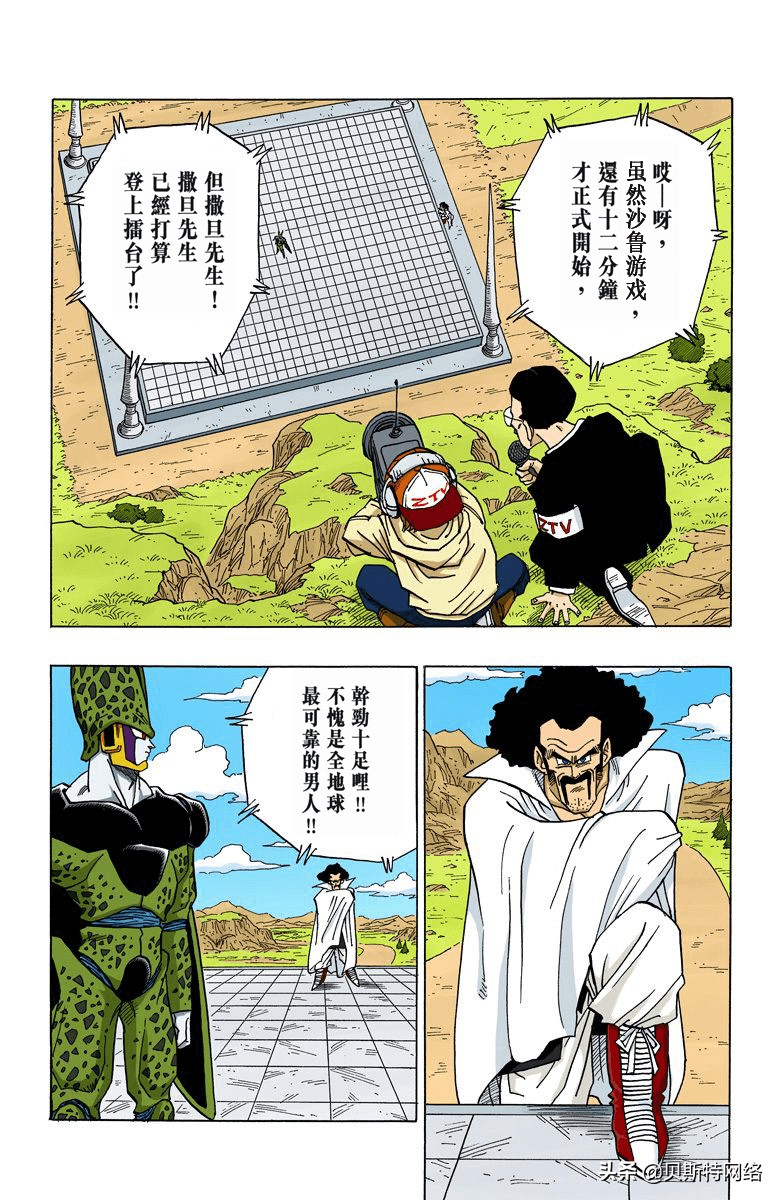 七龙珠漫画395,龙珠沙鲁篇漫画395