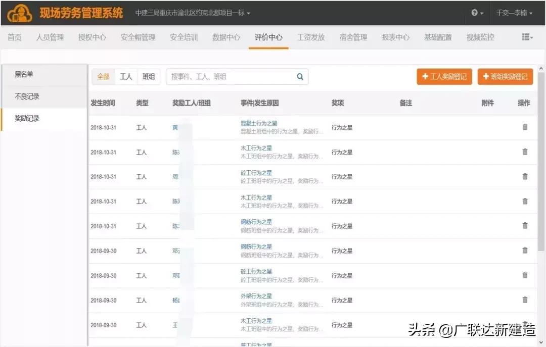 中建三局智慧工地网上怎么操作,中建三局智慧工地