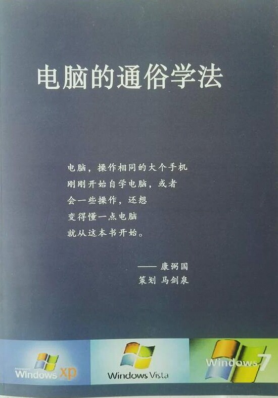 《手机的通俗学法》——手机、电脑一趟学