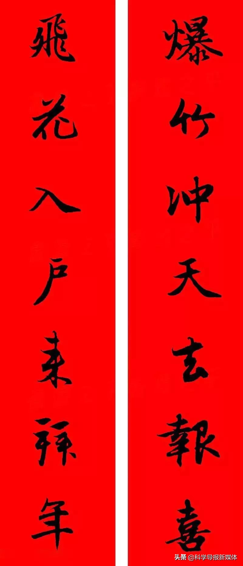 2020年赵孟頫书法集字春联附横批,2020年鼠年赵孟頫春联