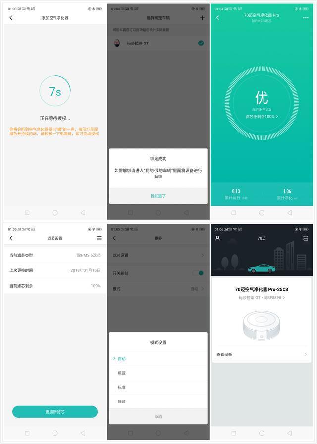 车载空气净化器大测评,70迈空气净化器pro