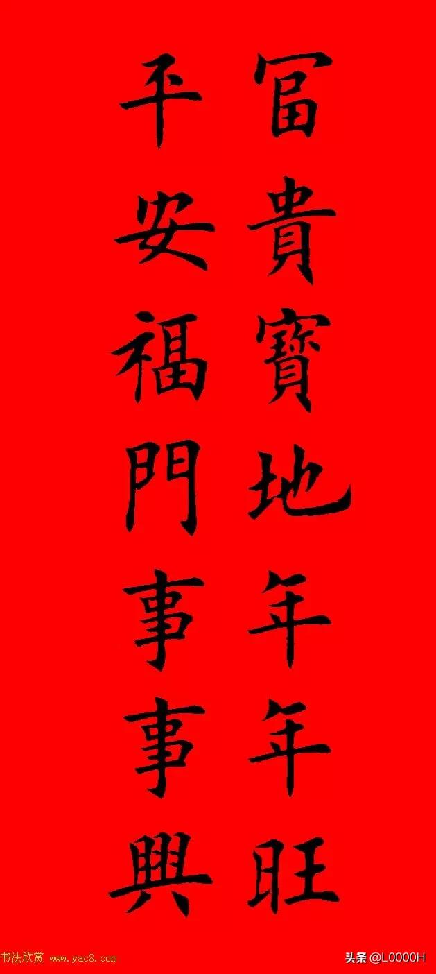 虎年田英章楷书集字春联,田英章鼠年春联打印欣赏