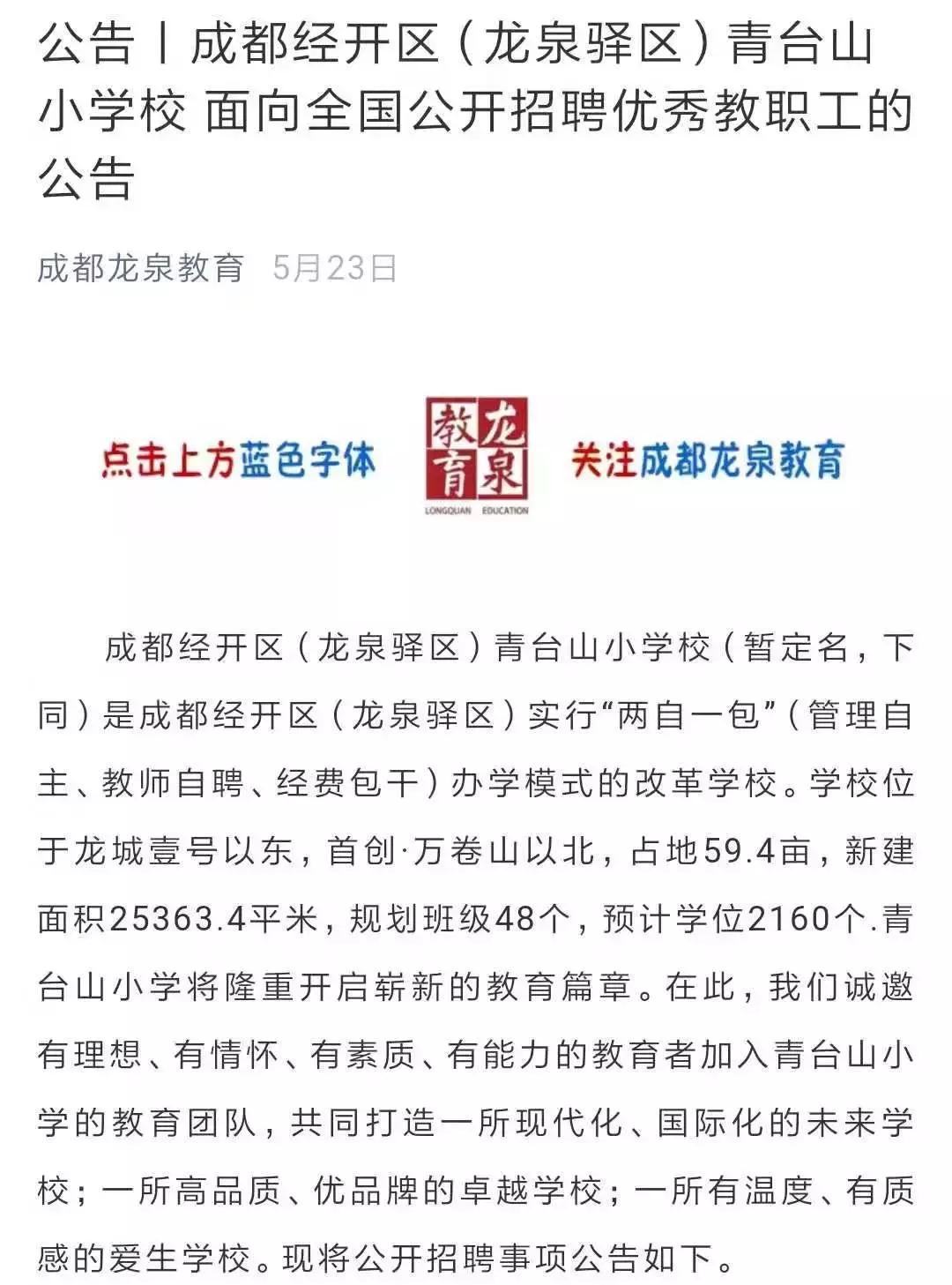 “实力天团”川师系新增两所公办校家族谱上都有哪些学校？