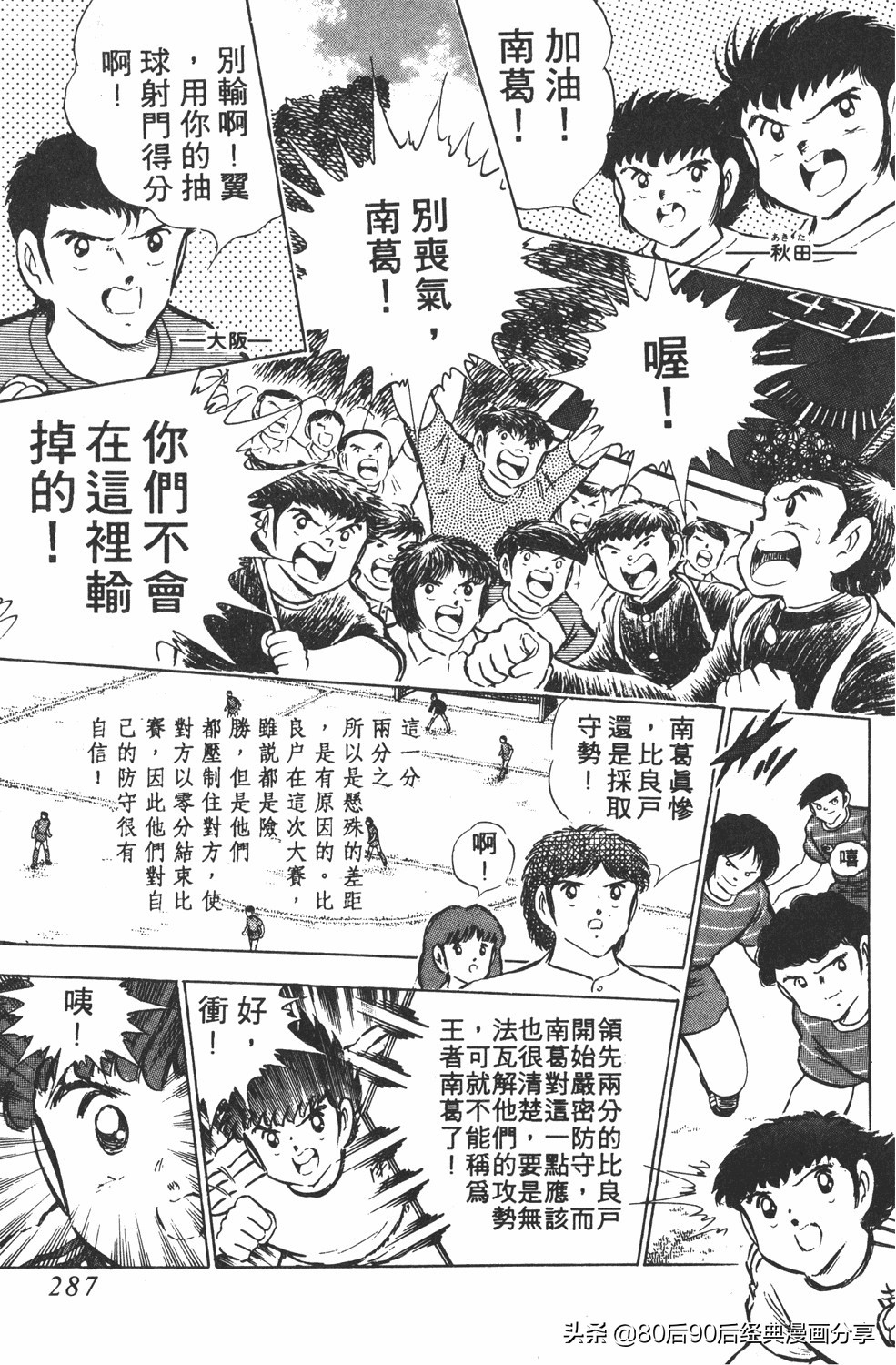 足球小将小翼第20集,足球小将大空翼完整版