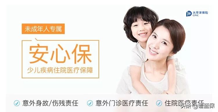 这种“最实用”的保险，你给孩子买了吗？