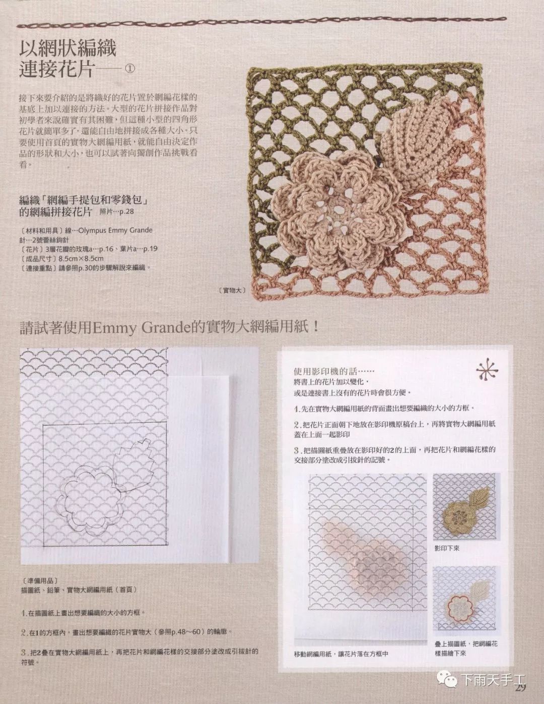 爱尔兰风拼花包包，漂亮的钩针手提包，详细花样图