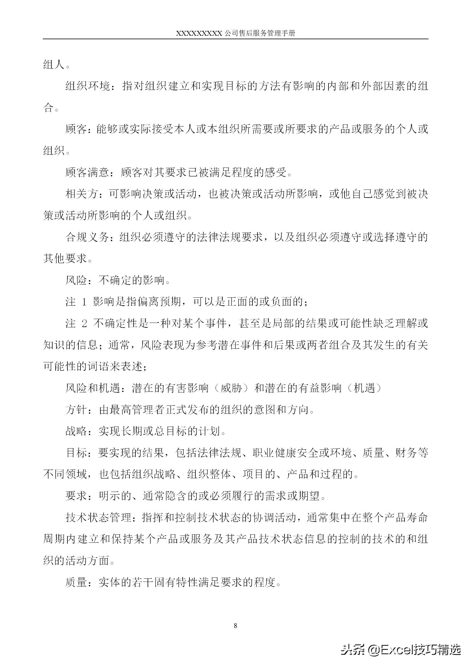 鍞悗鎵嬪唽妯℃澘,鍞悗鏈嶅姟鏃ュ父绠＄悊ppt