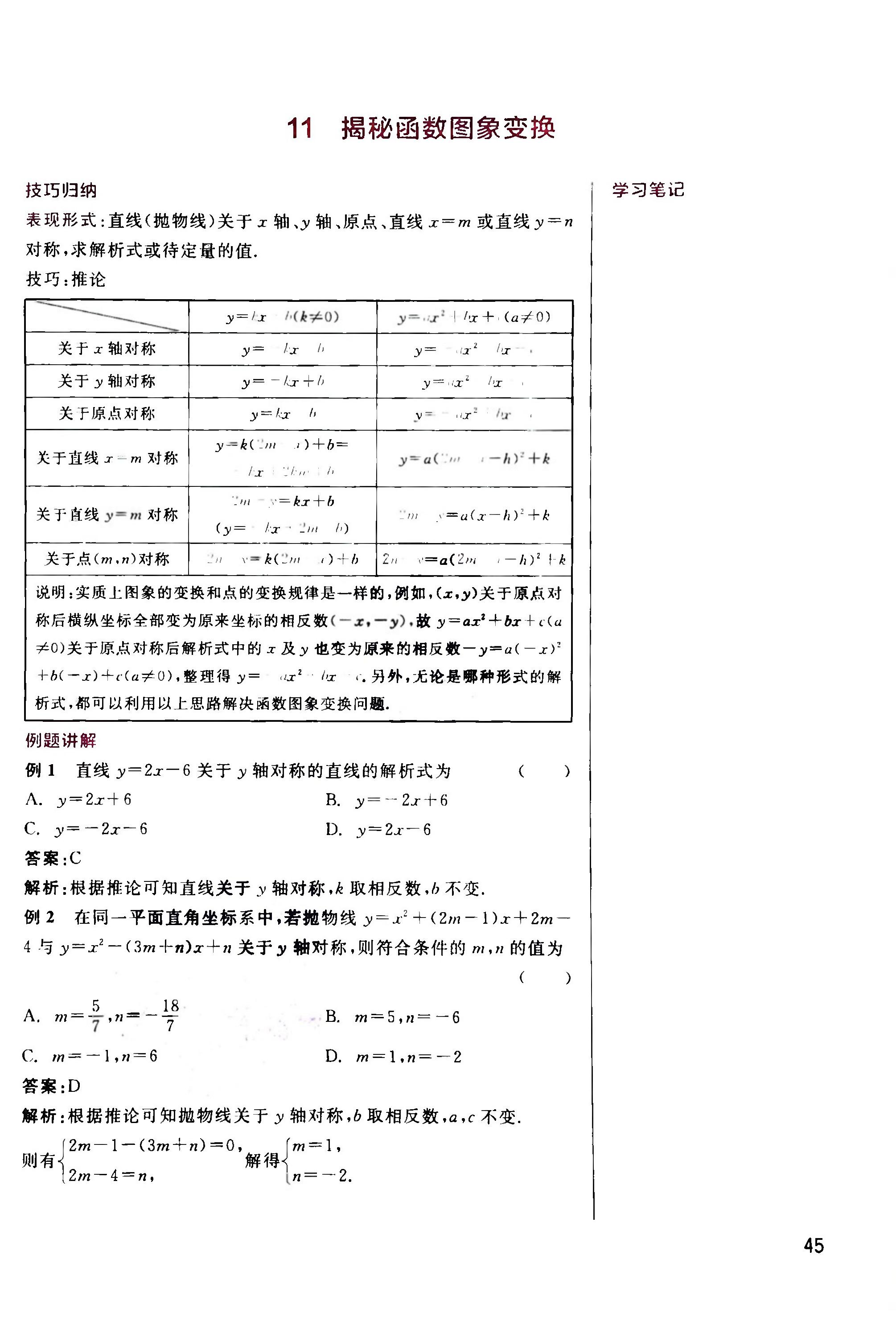 中考数学第一轮复习经典题目详解,中考数学第一轮复习知识大全