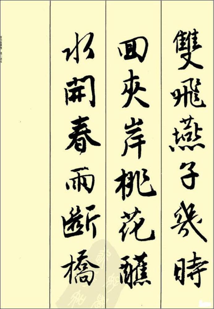 田英章硬笔行书古诗字帖,行书唐诗300首字帖欣赏