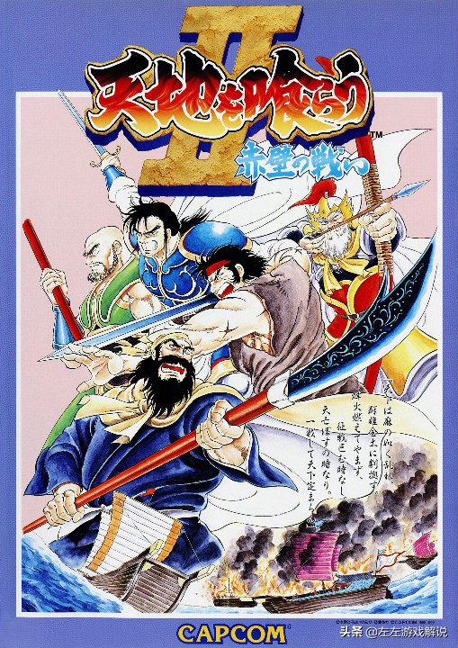 街机三国志吞食天地2赤壁之战,吞食天地2赤壁之战街机