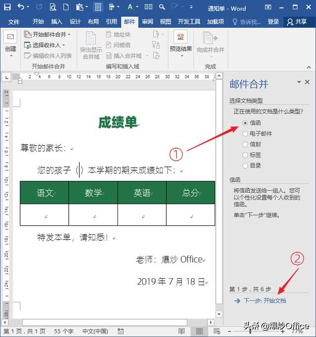 快速批量制作邀请函需要的文档,批量制作邀请函的表格